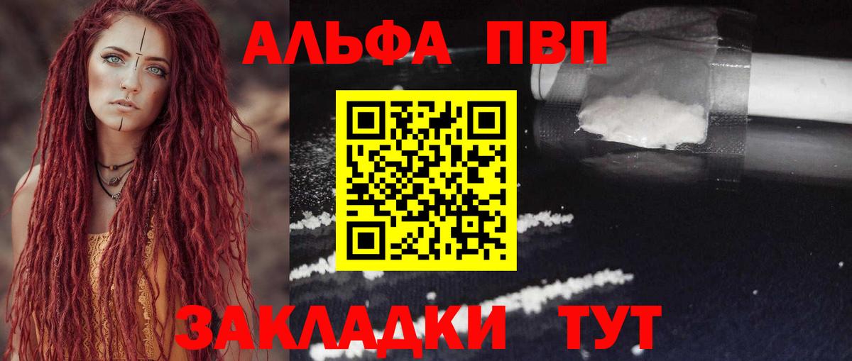 Саянск  Alpha-PVP СК  Альфа ПВП  APVP СК КРИС  Вход с VPN 