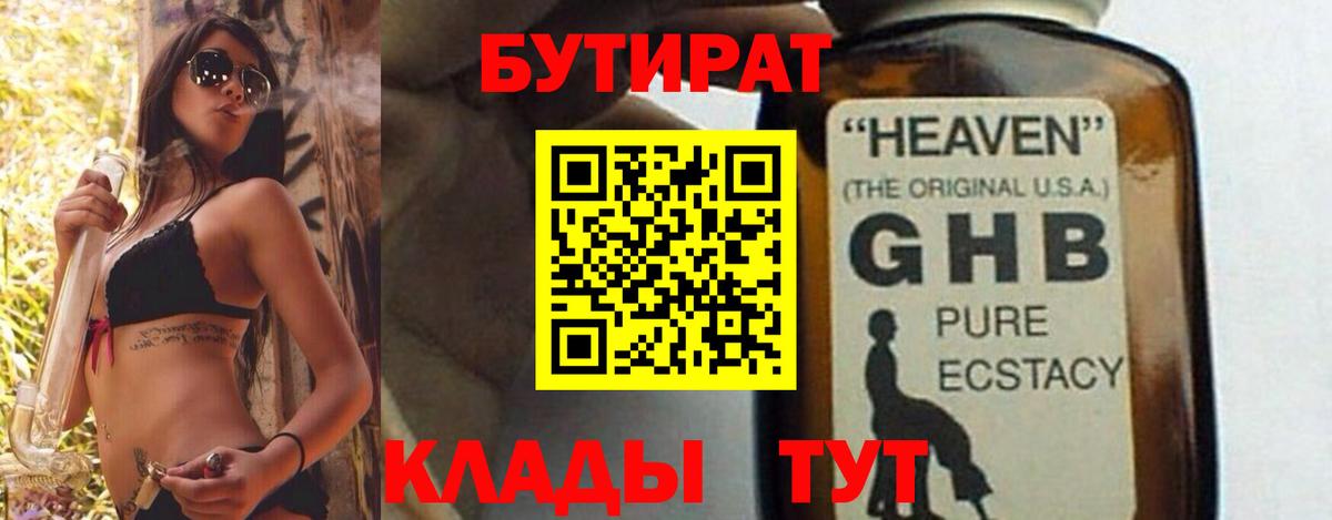 Бутират буратино Саянск