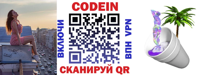Кодеин напиток Lean (лин)  что такое   Саянск 