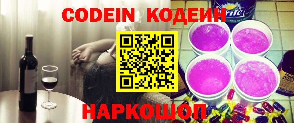 Codein Purple Drank Саянск