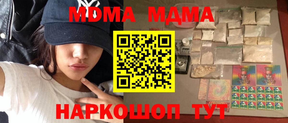 MDMA  Вход с VPN  Саянск  MDMA молли  МДМА Molly 