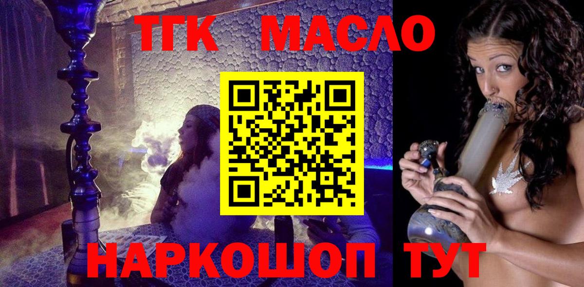 ТГК THC oil Саянск