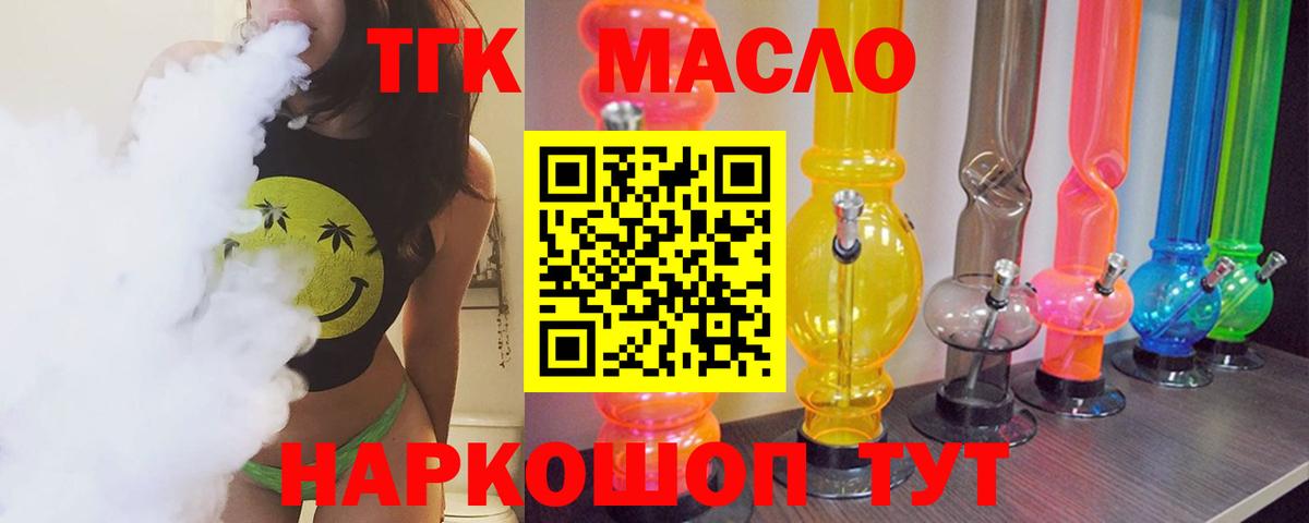 ТГК жижа  ТГК концентрат  Саянск  закладка  Вход с VPN 